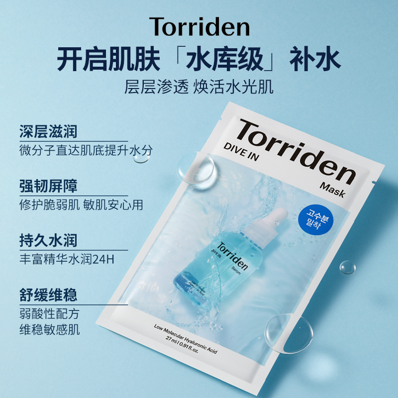torriden桃瑞丹玻尿酸面膜