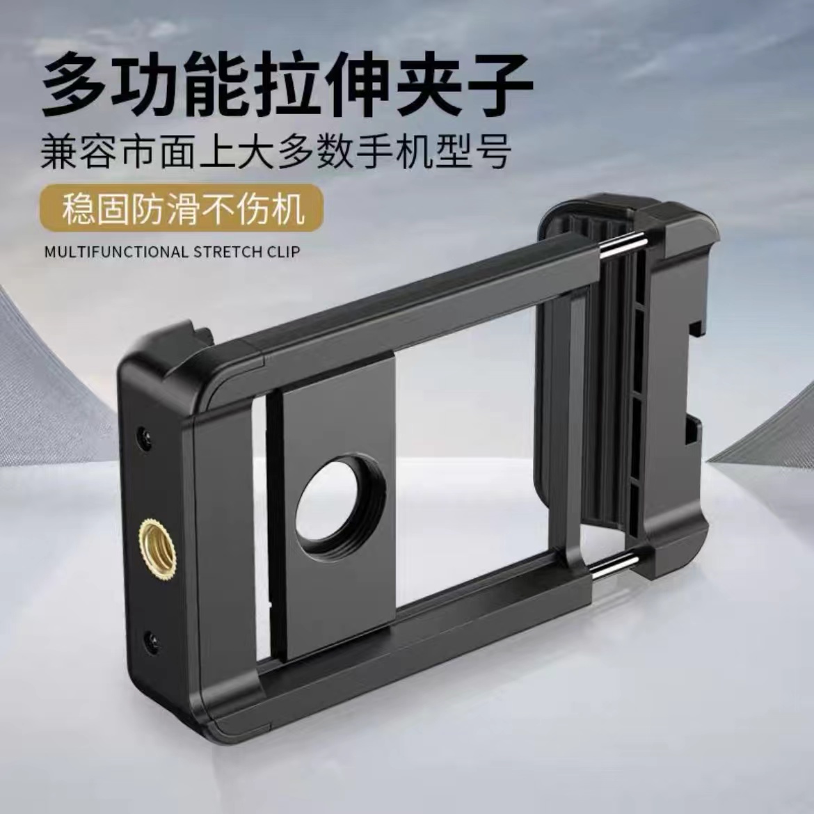 17mm螺纹镜头望远镜手机通用拉伸夹1/4接口多功能直播手机夹子