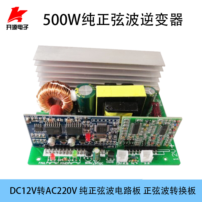 500W逆变器纯正弦波电路板DC12V转AC220V正弦波转换器主板大功率*-封面