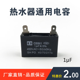 燃气热水器强排风机启动电容 强排热水器电机启动电容1uF/AC-450V