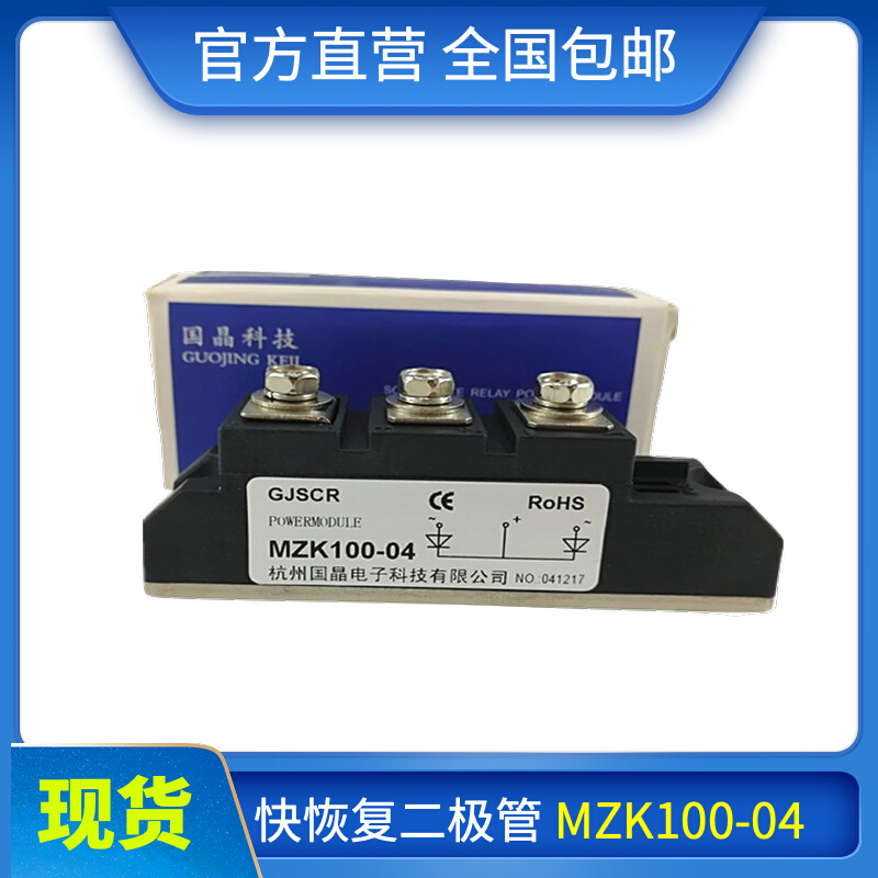 GJSCR国晶快恢复二极管模块MZK100-04叉车充电器100A 400V