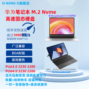 华为笔记本专用NVME2280高速固态硬盘matebook13 xpro E通用