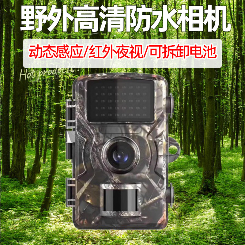 户外防水红外相机超清记录仪动物追踪夜视狩猎林业高清野外防盗