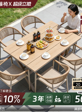 铝合金塑木室外桌椅组合户外庭院