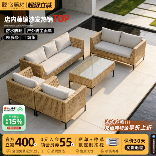 【防雨防晒】户外藤编沙发组合