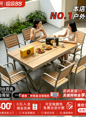 室外桌椅组合铝合金塑木防水防晒