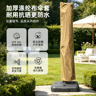 遮阳伞保护套户外遮阳伞罩户外伞套太阳伞防尘防晒户外遮阳伞伞套
