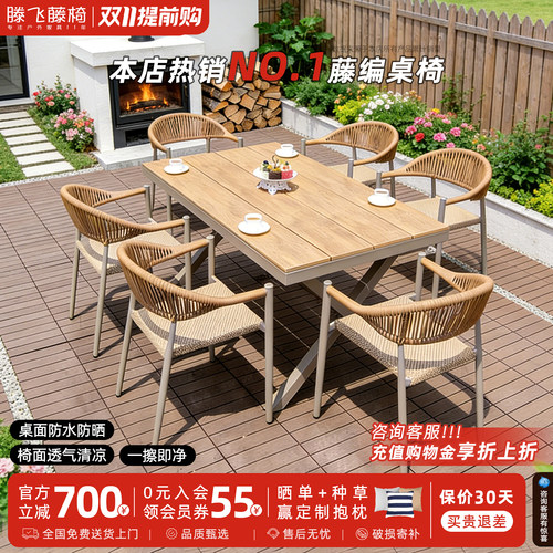 铝合金塑木室外桌椅组合户外庭院