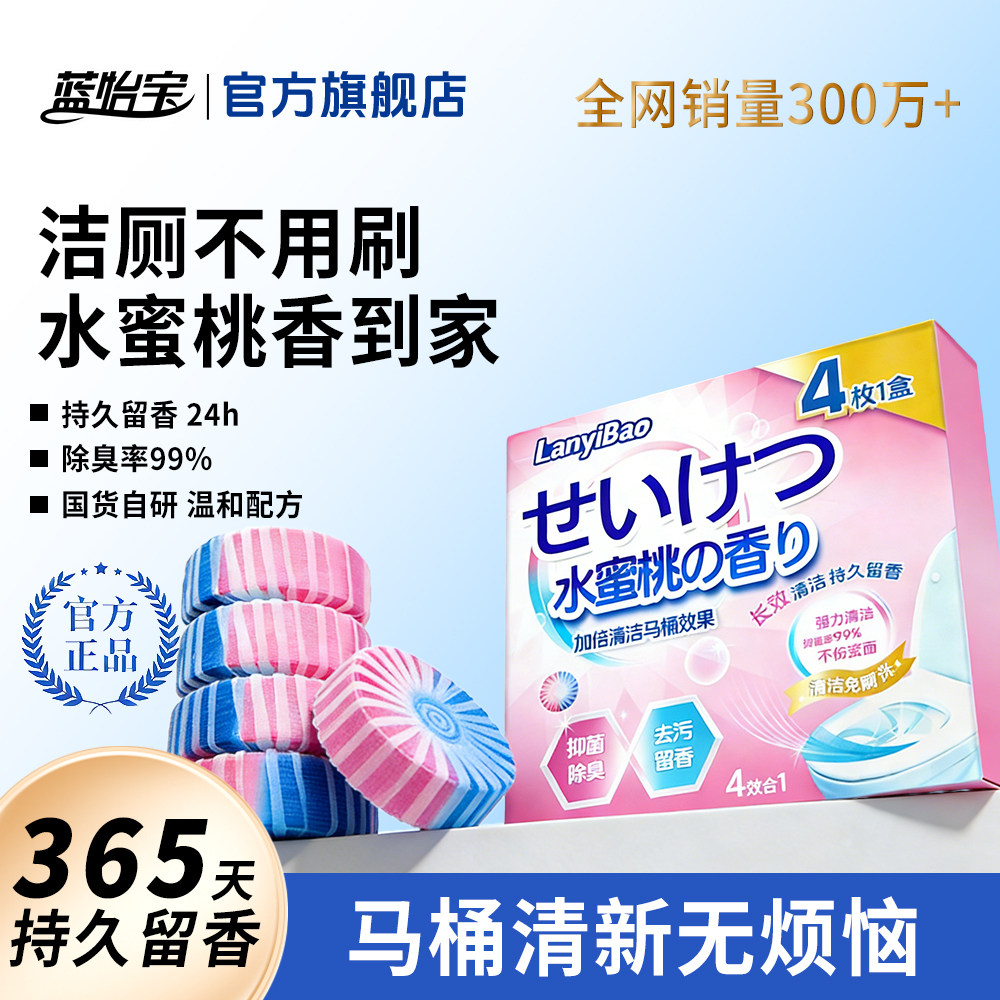 蓝怡宝香氛洁厕宝厕所马桶清洁剂清洁双色除垢除臭留香厕块厕宝