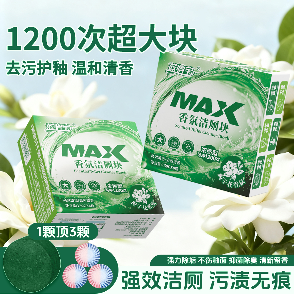 蓝怡宝洁厕块马桶清洁剂强力除垢除臭清香型蓝泡泡洁厕宝厕所留香