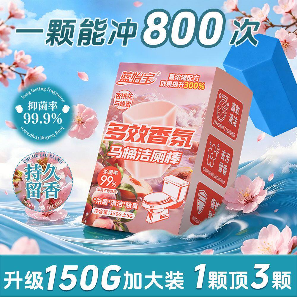 蓝怡宝洁厕棒香氛双效洁厕块厕所马桶清洁持久留香强效清洁厕凝胶