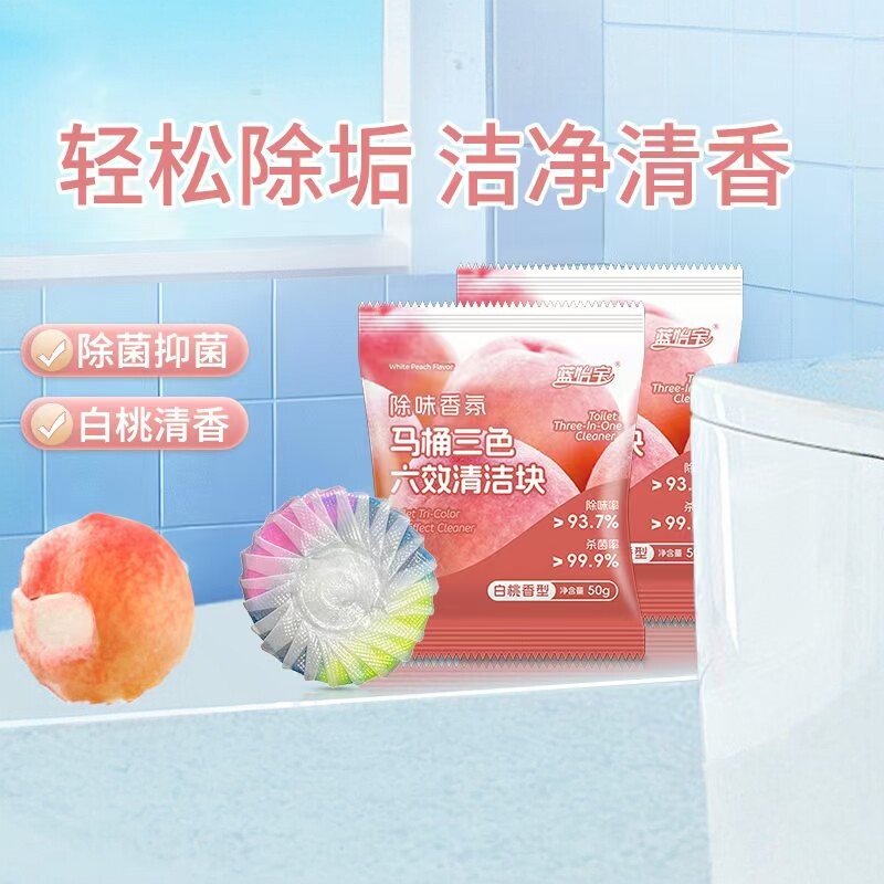 蓝怡宝洁厕宝三色六效马桶除臭去异味留香洁厕块50g独立包装图片