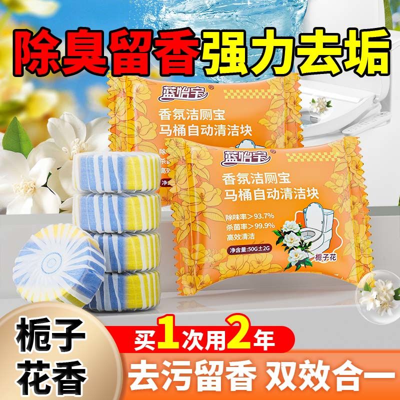 蓝怡宝栀子花清香香氛除臭洁厕剂图片