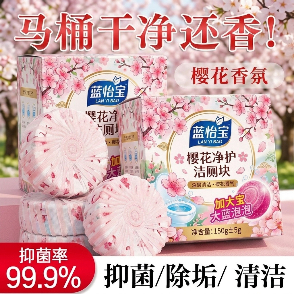 蓝怡宝洁厕棒香氛双效洁厕块厕所马桶清洁持久留香强效清洁厕凝胶图片