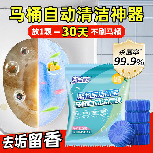 蓝怡宝强力除垢洁厕块家用清香型