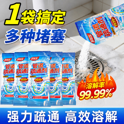 蓝怡宝管道疏通厕所马桶地漏堵塞强力溶解疏通厨房下水道除臭除虫