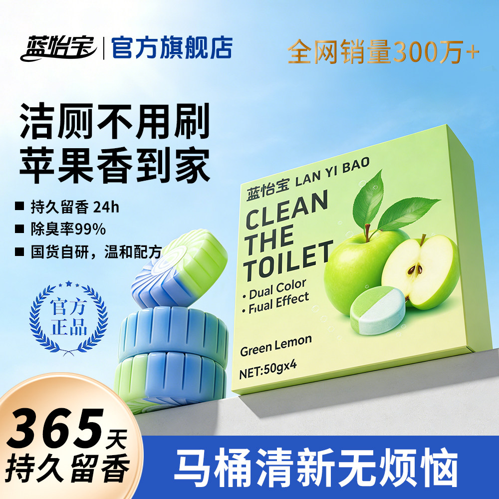 蓝怡宝苹果双色洁厕块清香型图片