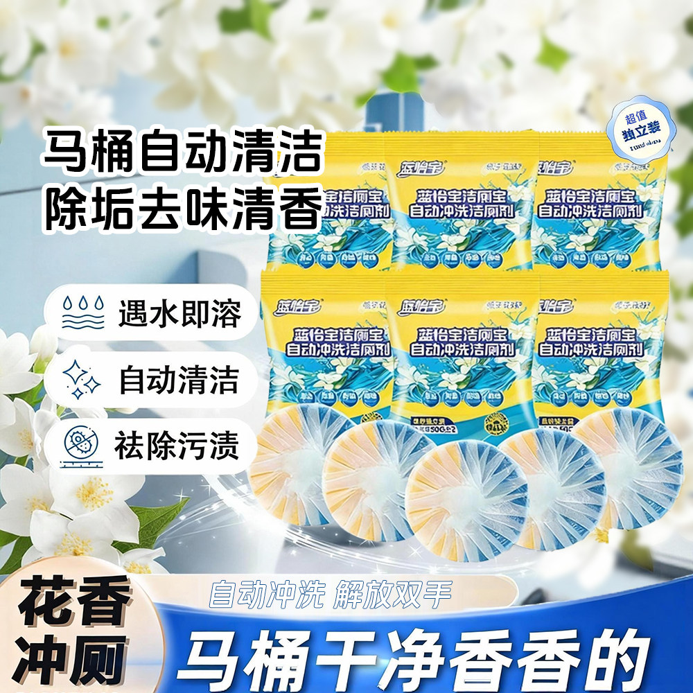 栀子花香洁厕灵清香型除臭马桶清洁剂洁厕宝蓝泡泡厕所去异味