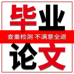 论wen服务/专升本科/硕士/MBA/MPA/毕业iun文/论文开题报告检测