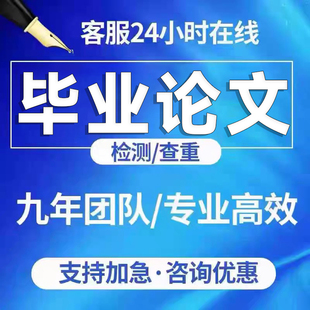 计算机 毕ye设ji 机械 通信 文献综述检测服务 电气 论wen专升本