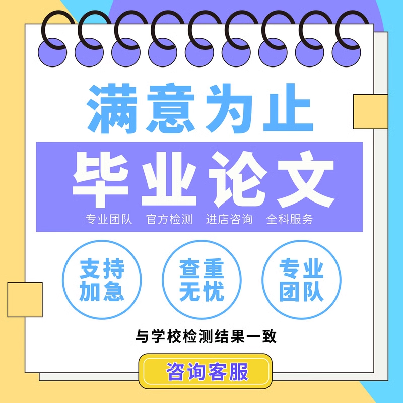 论wen/硕士/本科/综述/专升本/会计/成人/毕业lun文开题报告检测