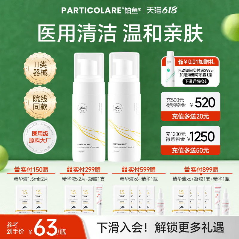铂鱼小金鱼医用洗面奶修护舒敏清洁慕斯医美术后修复敷料洁面械号