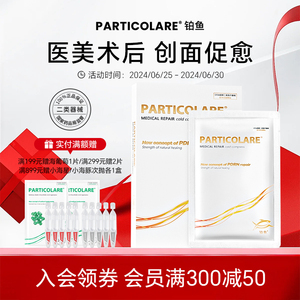 铂鱼械字号医用敷料冷敷贴术后修护促愈小金鱼非面膜官方旗舰店