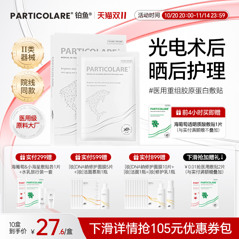 铂鱼小海豚医用重组胶原蛋白敷贴