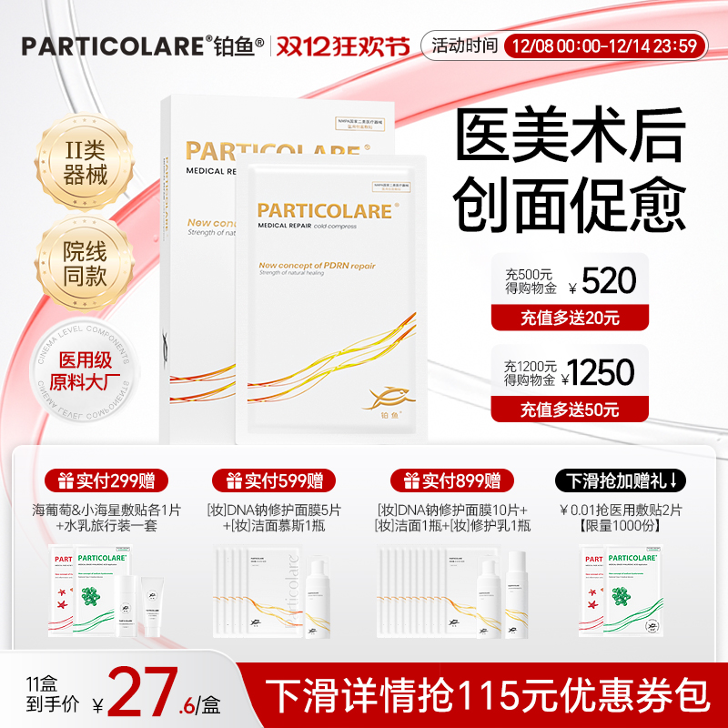 促进愈合，舒缓补水，修护受损肤，医美术后