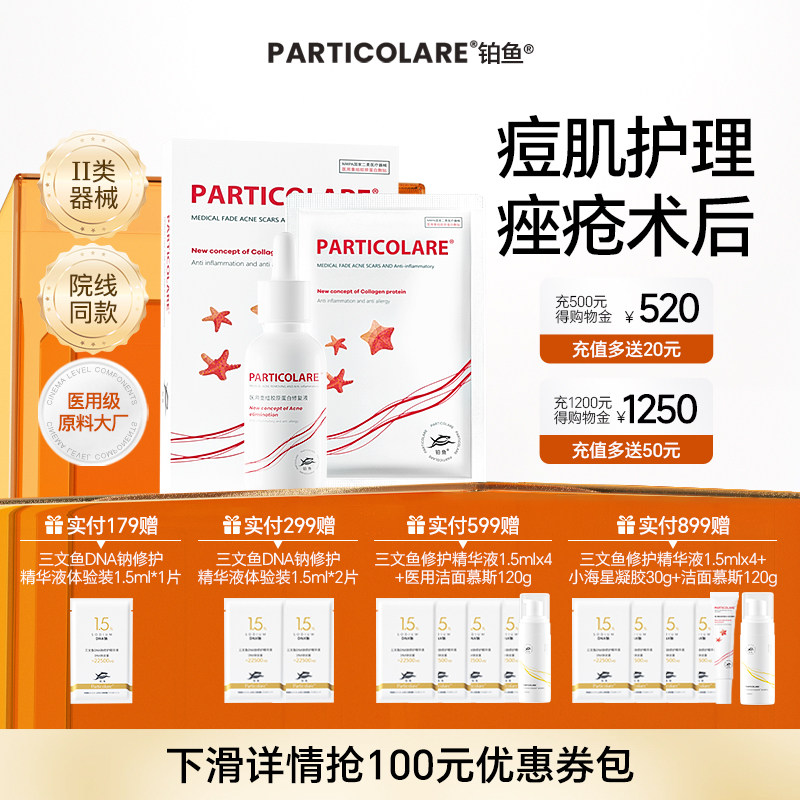 小海星医用修复痘肌护理套装