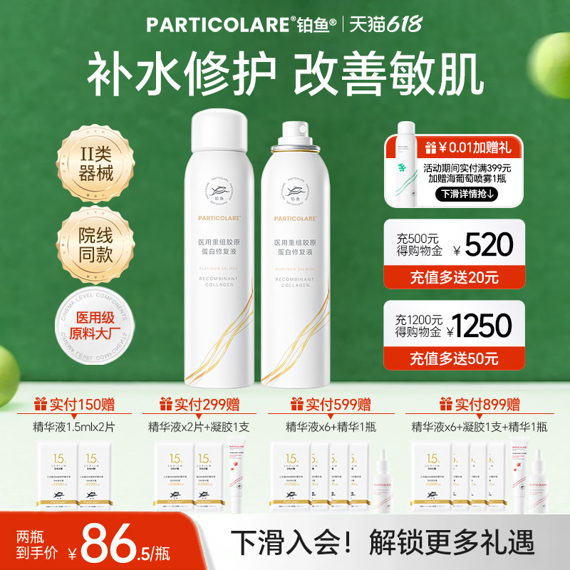 铂鱼小水母医用喷雾胶原蛋白修复液术后补水舒缓敏感护理械字号