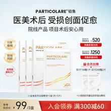 铂鱼小金鱼铂金三文鱼医用敷料冷敷贴面膜型术后修护促愈补水械号