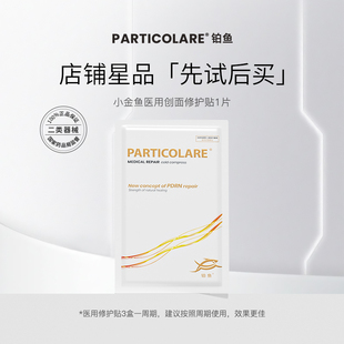 【加入会员19.9，限购1件】铂鱼铂金三文鱼医用创面敷贴30g*2片