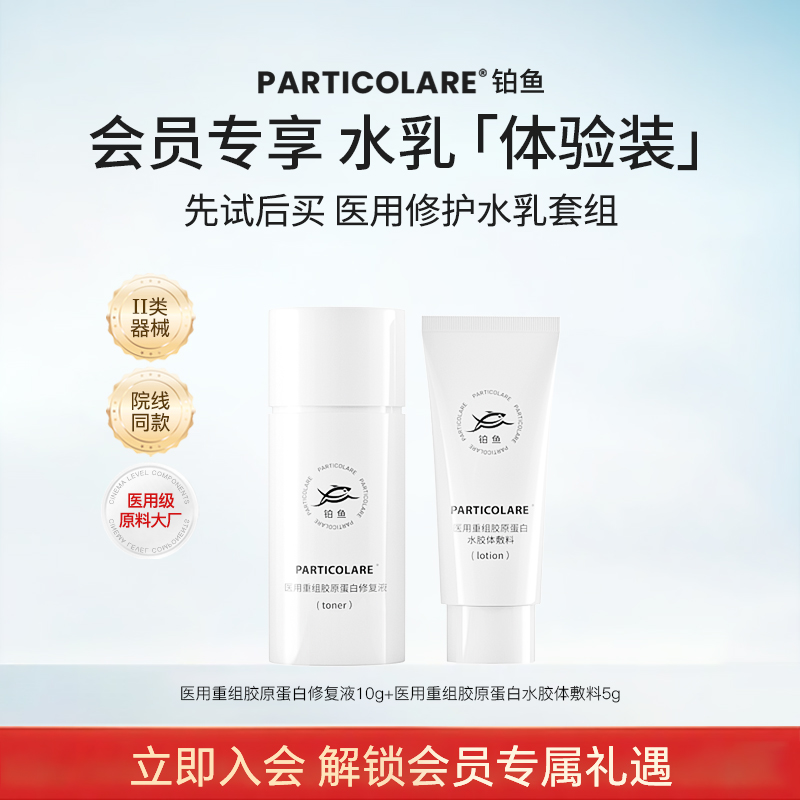 【医用水乳旅行装】补水修护敷料