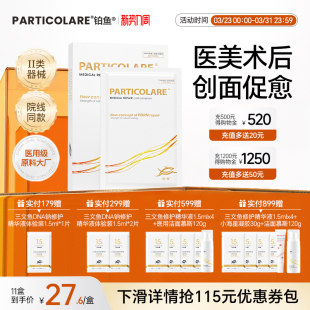 铂鱼医用冷敷贴医美术后修复补水面膜型敏感肌水光针激光护理械号