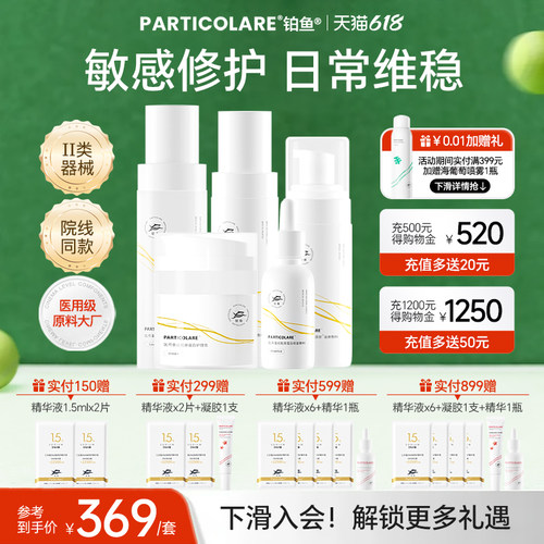 术后修护 缓解泛红 舒缓补水 色素预防