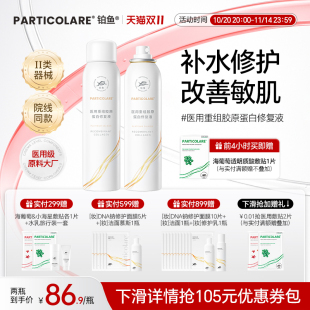 铂鱼小水母医用喷雾胶原蛋白修复液术后补水舒缓敏感护理械字号