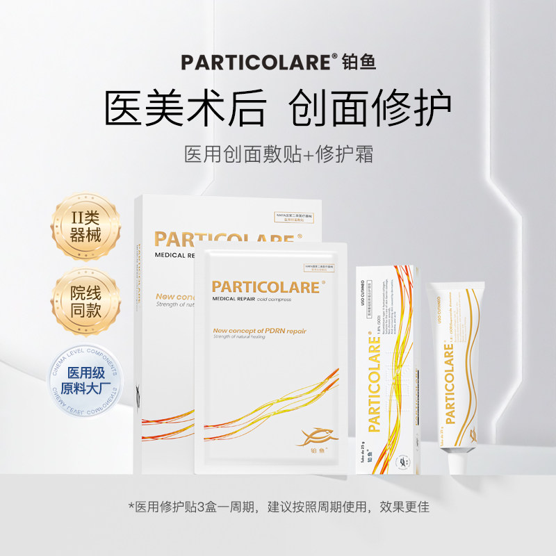 铂鱼铂金三文鱼面膜型医用重组胶原蛋白修复膏舒缓泛红印痕修护