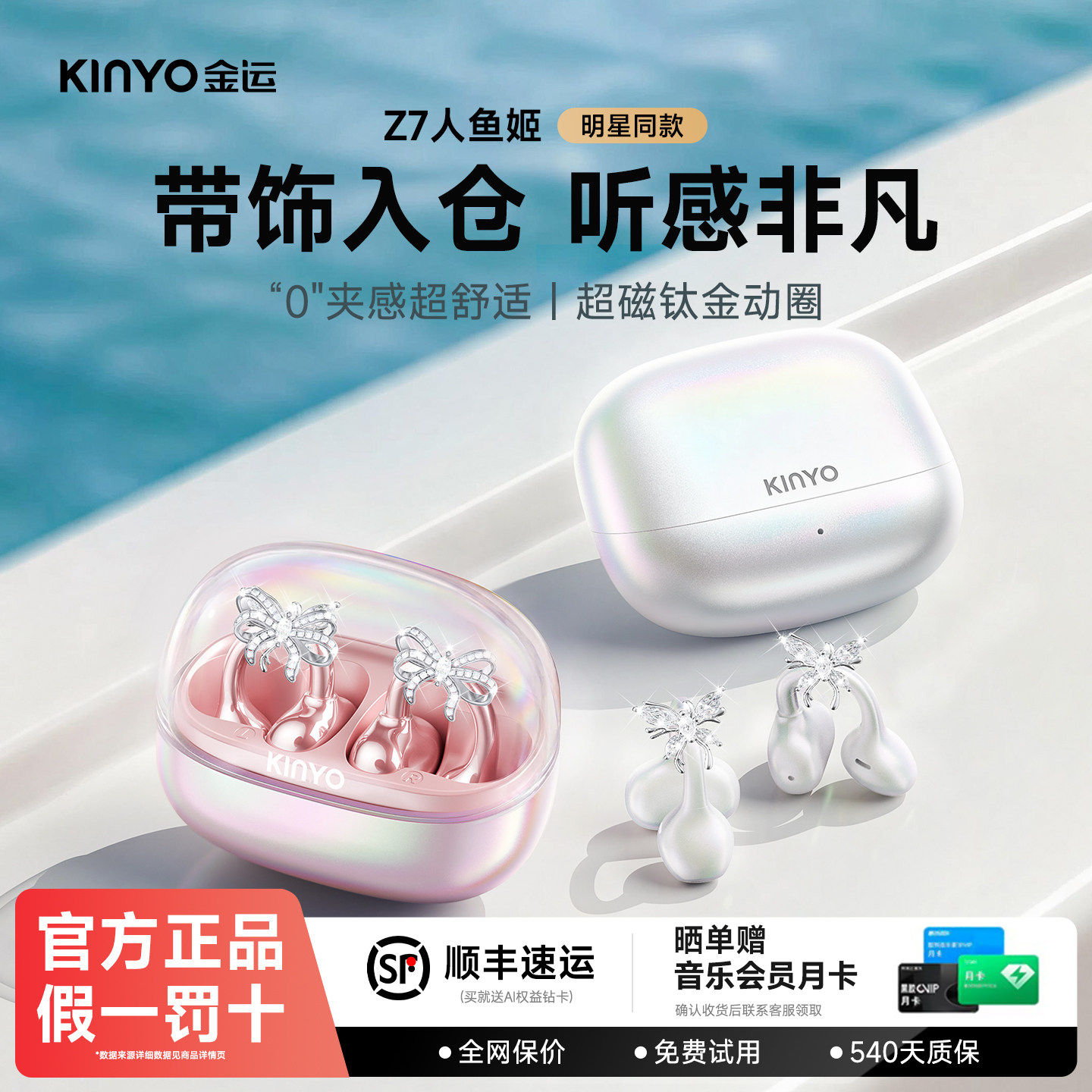 kinyo金运Z7蓝牙耳机耳夹2026新款无线骨传导AI翻译耳饰政府补贴