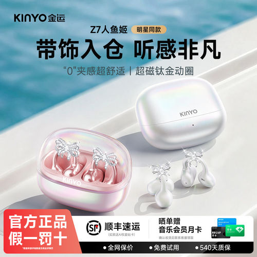 kinyo金运Z7蓝牙耳机耳夹2026新