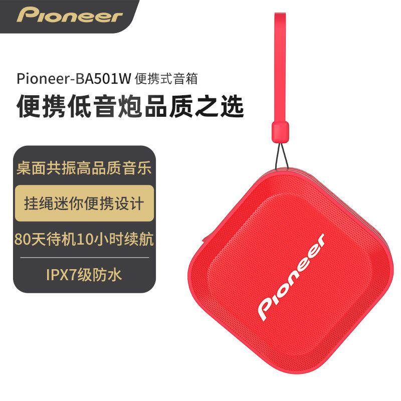 Pioneer先锋户外蓝牙音箱便携式小型迷你跑步专用高音质防水音响