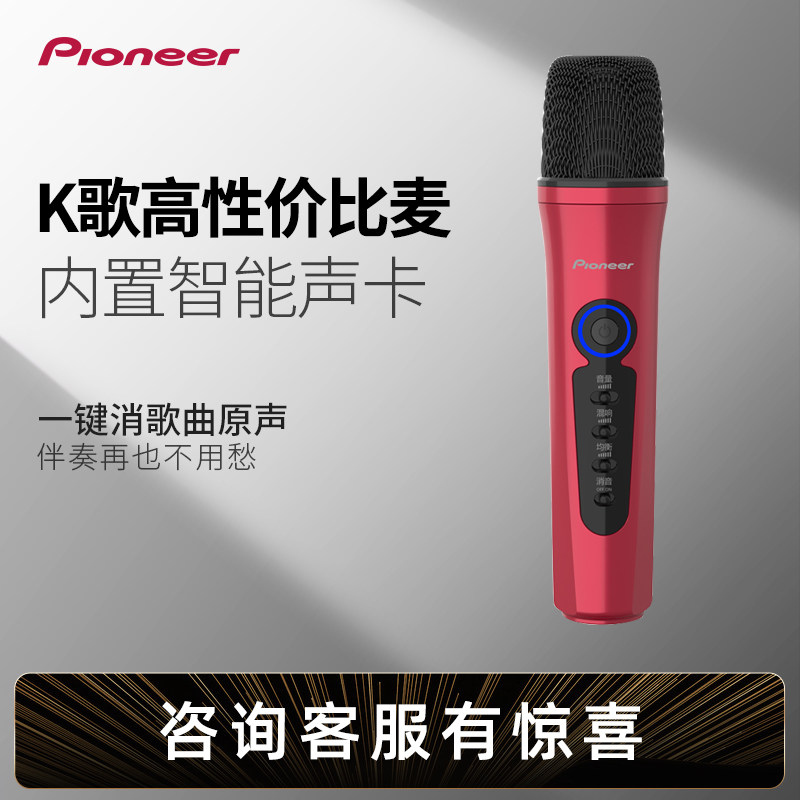 Pioneer先锋手机K歌麦克风家用电脑带耳返专业话筒直播唱歌专用主