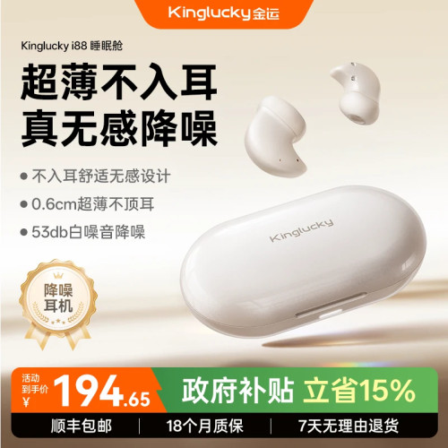 金运i88睡眠耳机助眠可侧睡隐形