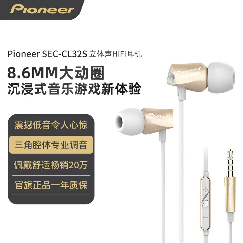 先锋有线耳机耳塞高音质hifi降噪游戏专用麦入耳式电脑圆孔3.5mm