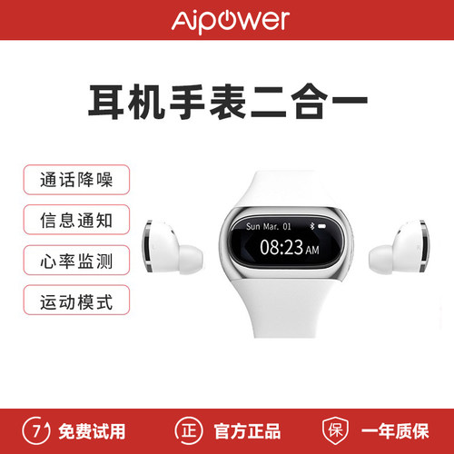 【辛巴推荐】智能手环耳机二合一