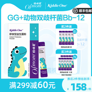 One益生菌含菌株GG 动物双歧杆菌Bb Kiddie 妈咪爱