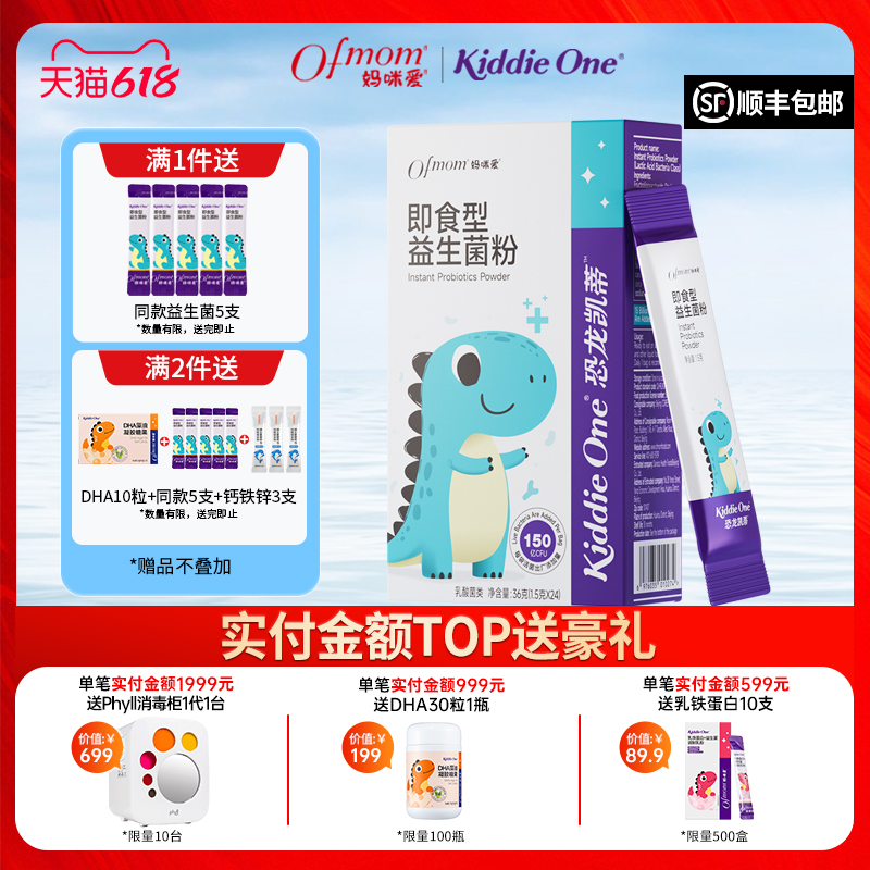 KiddieOne媽咪愛小恐龍益生菌