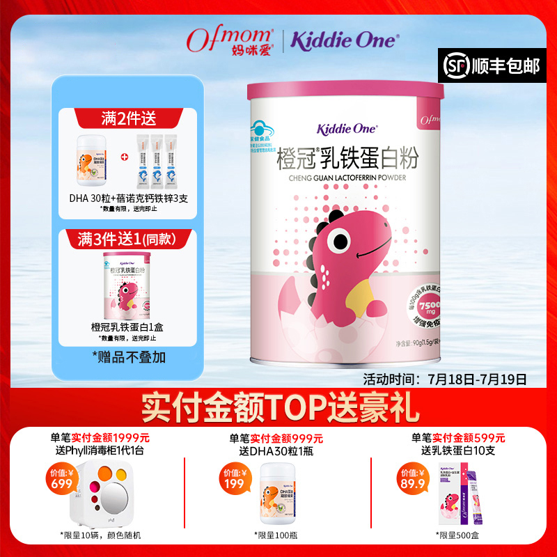 妈咪爱儿童乳铁蛋白增强免疫60支