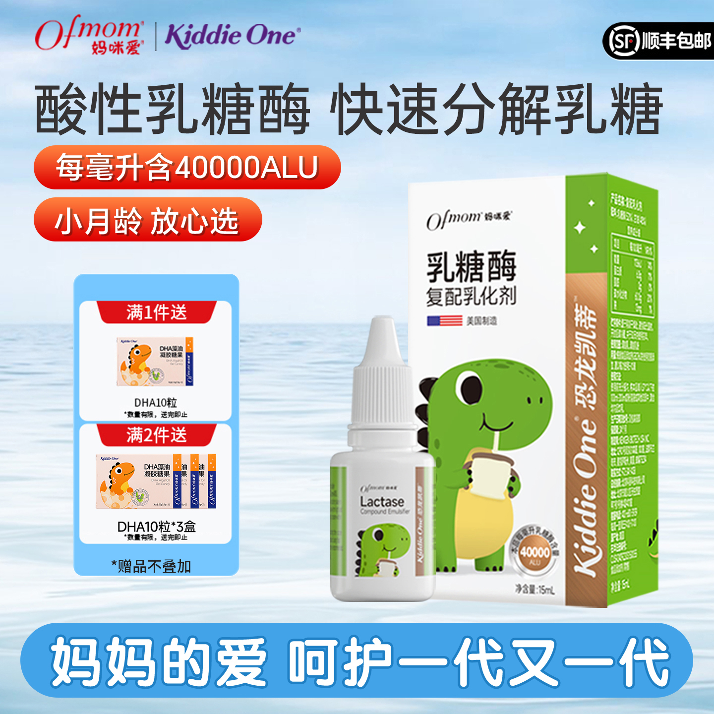 KiddieOne妈咪爱乳糖酶滴剂
