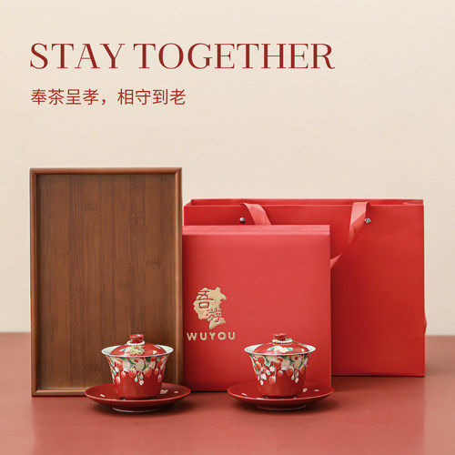 WUYOU 结婚改口敬茶杯高级感喜茶杯备婚用品红色盖碗礼盒装送新人